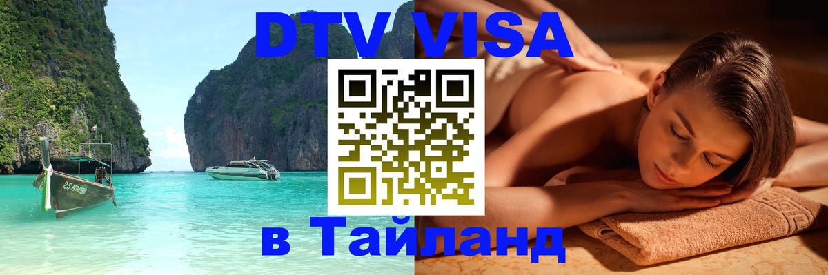 Цены на DTV визу в Таиланд — пакеты услуг, достаточно даже паспорта - Кабул  03.10.2025 